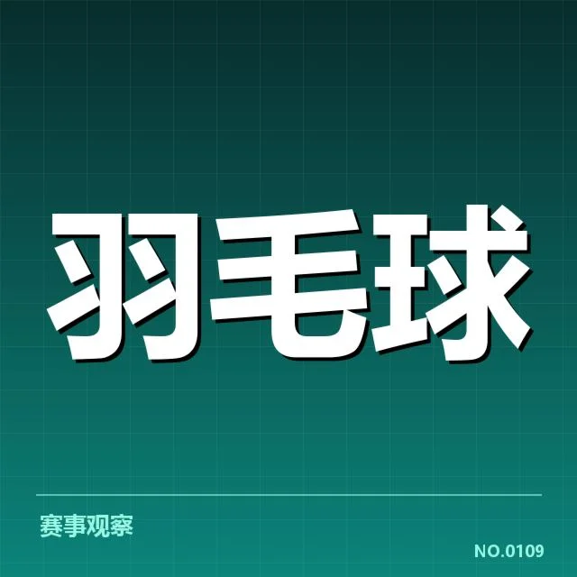 公开赛签表形势背后，观众关注度与赛程安排的自然联系