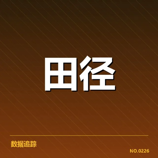 钻石联赛关键项目背后,运动员潜力与战术布局何在
