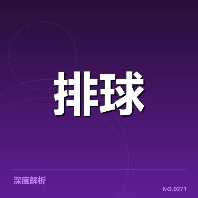 世界男排联赛备战节奏：中国男排实力调整如何展开
