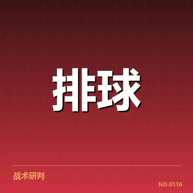 已确认的中国男排备战要点与赛程安排