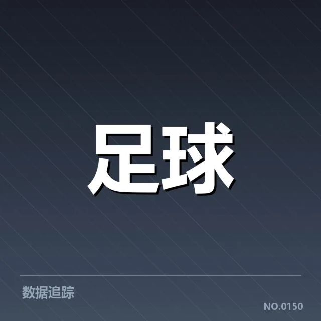 英超梯队提拔：青年球员成长路径更具挑战？