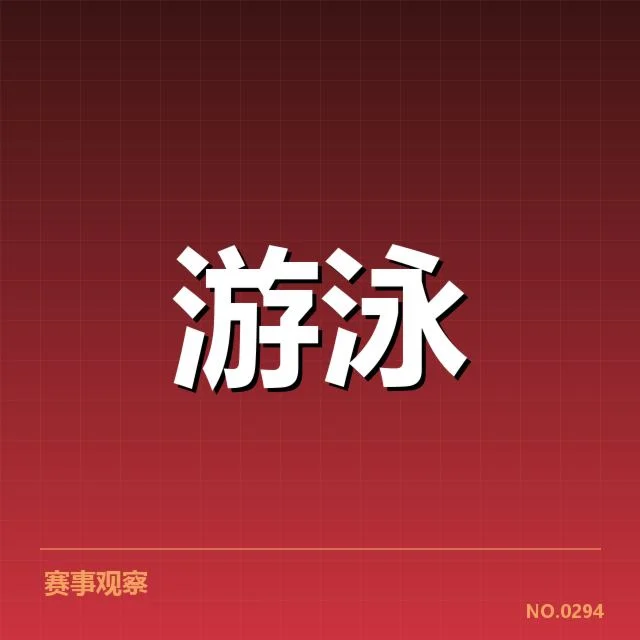 2023年世界游泳锦标赛赛事安排细节