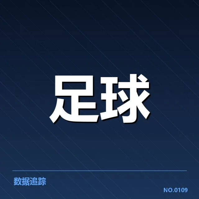 已确认的河床俱乐部财政事实情况